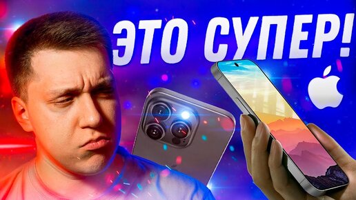 ГОТОВЬ ДЕНЬГИ! Дорогой Айфон 15, старый iPhone 16 и большой iPhone 16 Pro Max. Что готовит Apple?!