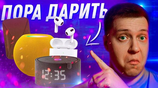 ДАРИ ЭТО!! Лучшие подарки на 8 марта и 23 февраля из мира технологий! Выбираем подарок на праздник!