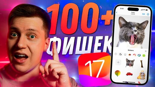 МНОГО НОВОГО? Самый большой и полный обзор iOS 17! Разбор ВСЕХ новых функций! О чем УМОЛЧАЛА Apple?