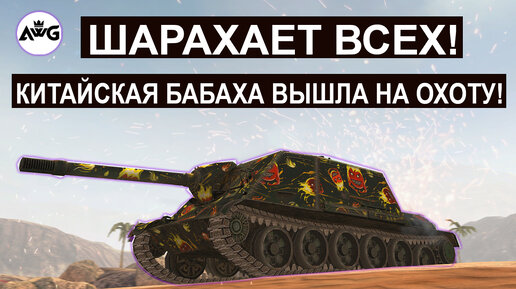 КИТАЙСКИЙ БРЕВНОМЕТ ВЫШЕЛ НА ОХОТУ! СРОЧНО КАЧАЙ ЕЕ ПОКА НЕ ПОНЕРФИЛИ! WZ113G-FT Tanks blitz