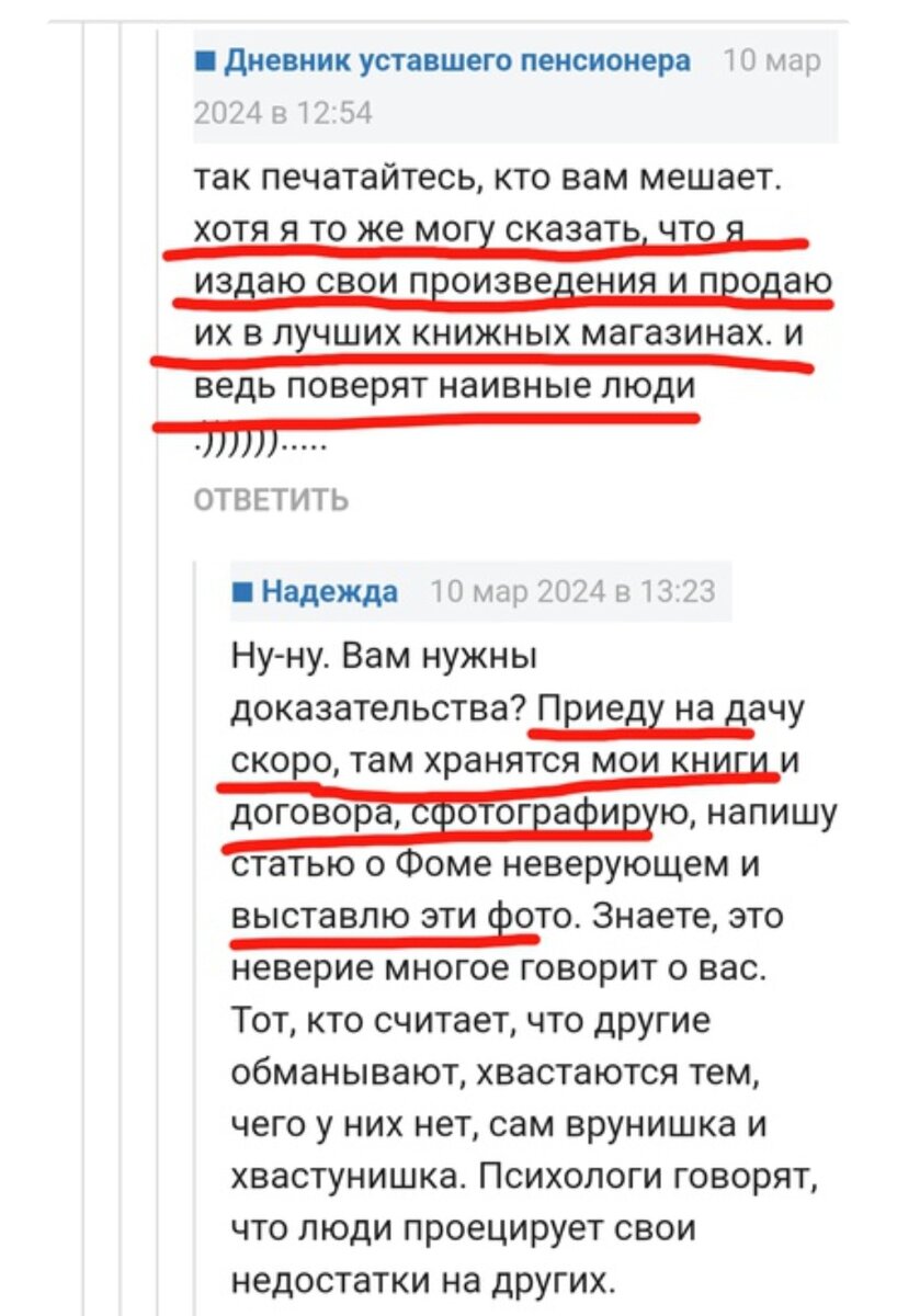 Скриншот комментариев