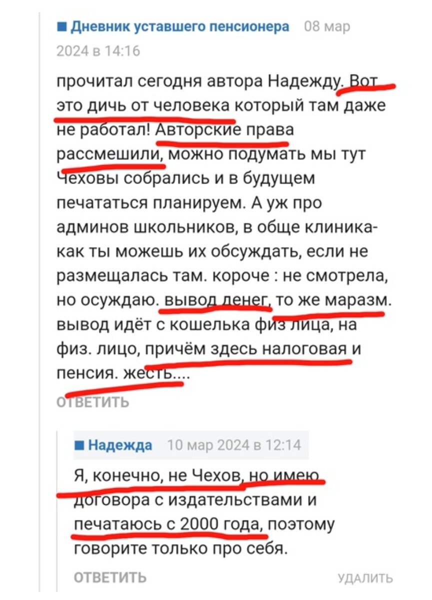 Скриншот комментариев