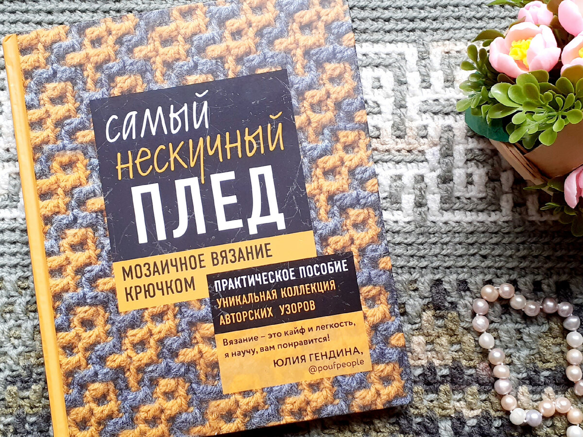 Многочисленные царапинки на обложке говорят о частом использовании книги. Надо бы обернуть...