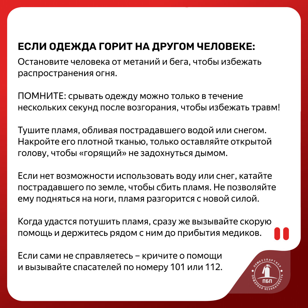 🔴Что делать если загорелась одежда на человеке? Как правильно потушить? |  Огонь под контролем: Пожарная безопасность | Дзен