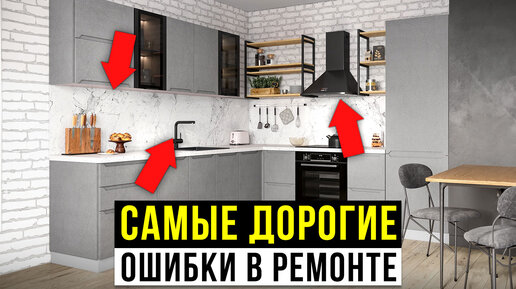 ОБ ЭТОМ жалеют после ремонта! 5 вещей, о которых необходим о помнить!