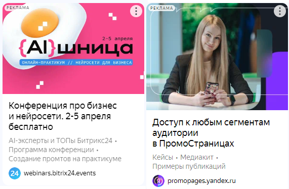 Примеры объявлений в РСЯ