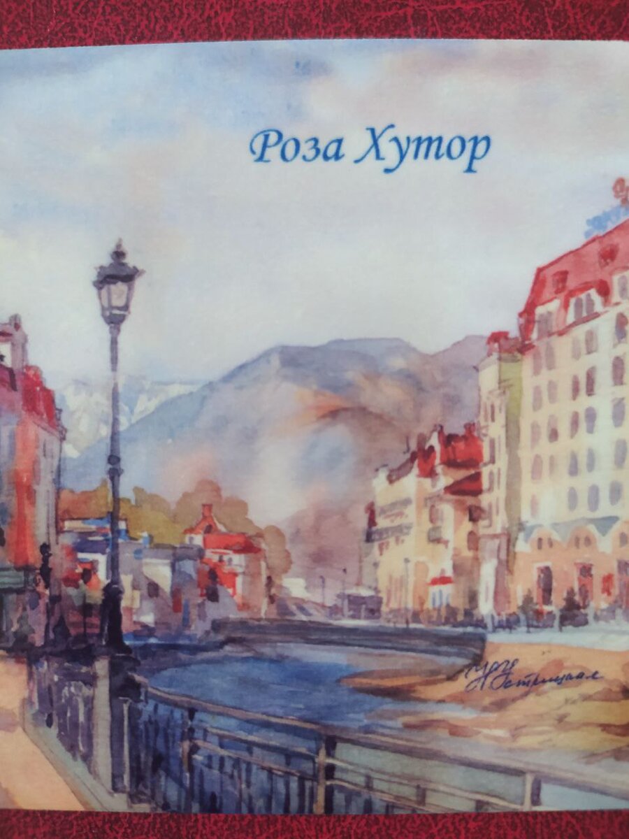 Вот такую открытку прислали нам знакомые , которые отдыхали в Розе Хутор  два года назад. И тогда мы решили , что обязательно съездим туда в пору золотой осени .