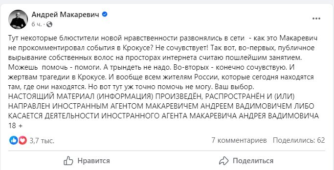 Скриншот со страницы Макаревича*