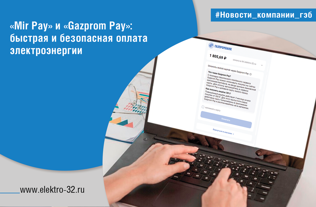 Mir Pay» и «Gazprom Pay»: быстрая и безопасная оплата электроэнергии | Газпром  энергосбыт Брянск | Дзен