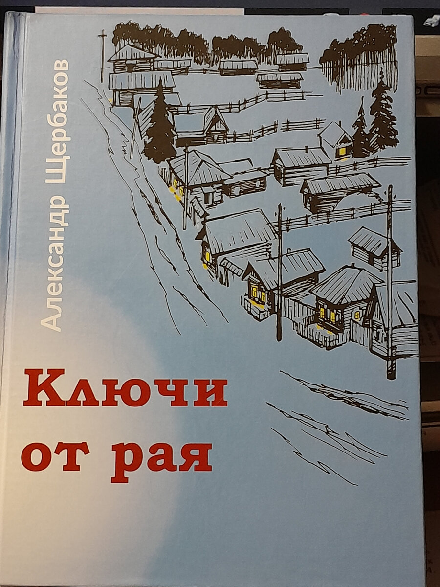 Александр Щербаков, Сергей Ошаров – вКлючиТесь... | Кухня писателя | Дзен