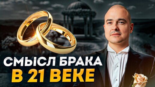 Download Video: Штамп в паспорте НИЧЕГО НЕ МЕНЯЕТ?! / Зачем нужен брак в 21 веке?