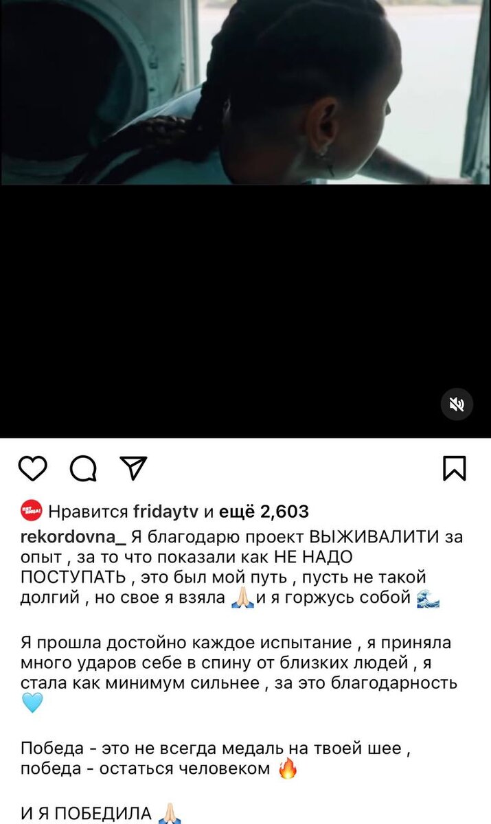 Таня Минжуренко отметила, что она победила, так как смогла остаться человеком.
