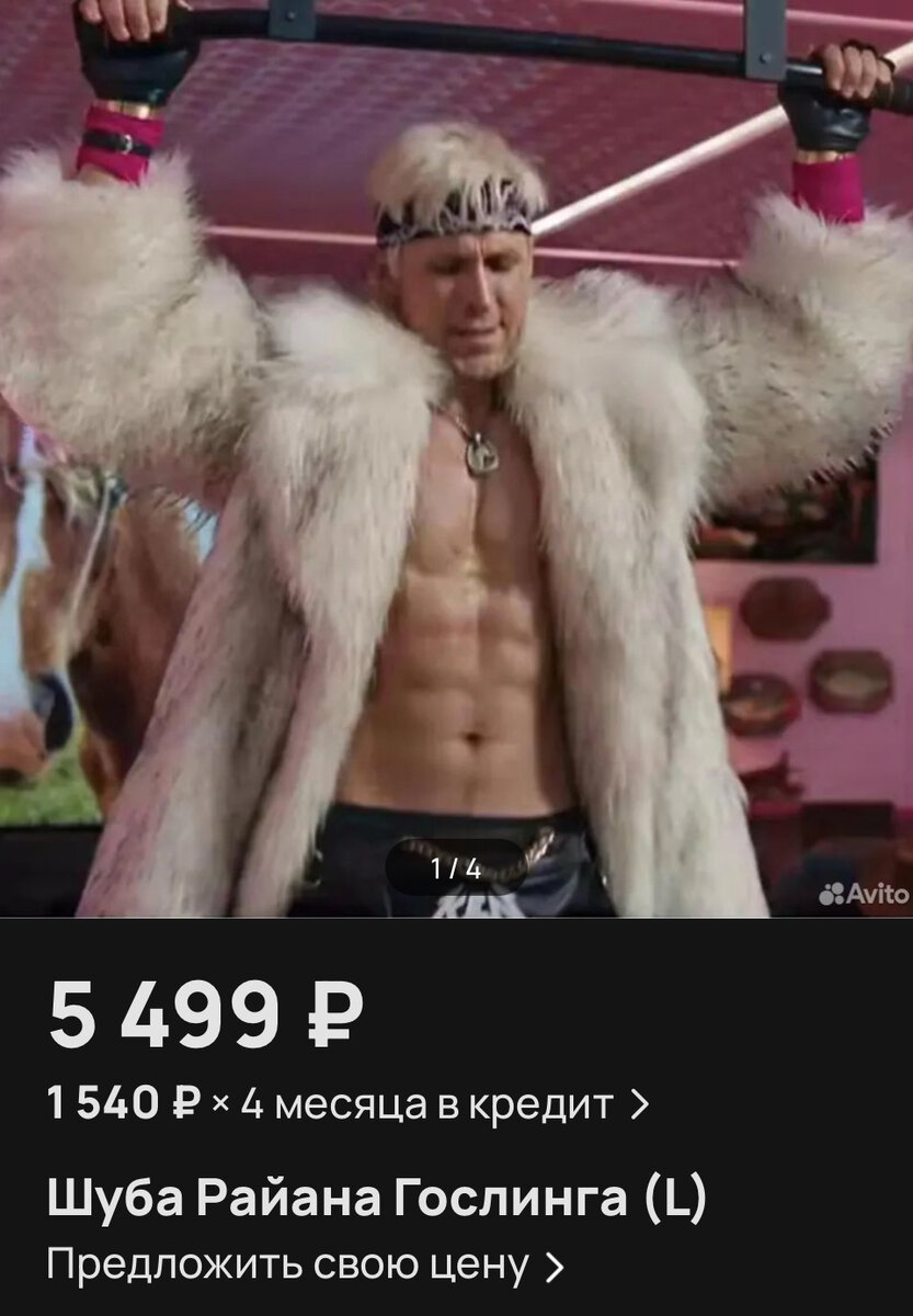 Скрин из приложения Авито