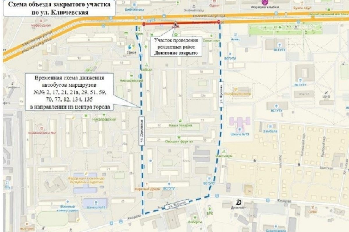    Проезд по улице Ключевская в Улан-Удэ ограничат до 8 мая