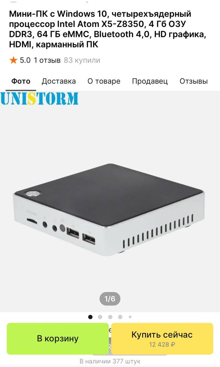 ⚡️ На маркетплейсах нашли китайский мини-ПК, полностью идентичный по характеристикам первой российской консоли PlaySpace. 

На AliExpress нашли устройство с такими же характеристиками. Стоит он не 47 тысяч рублей, а всего лишь 12. 

Похожий компьютер есть и на Ozon — его цена стартует от 5 тысяч рублей