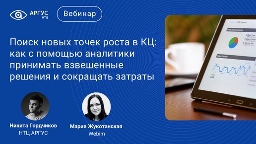 Поиск точек роста в КЦ. Как с помощью аналитики принимать взвешенные решения и сокращать затраты?