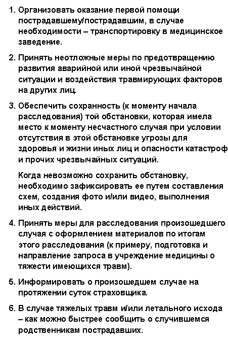 Порядок действий работодателя в первые сутки после того, как произошел нечастный случай