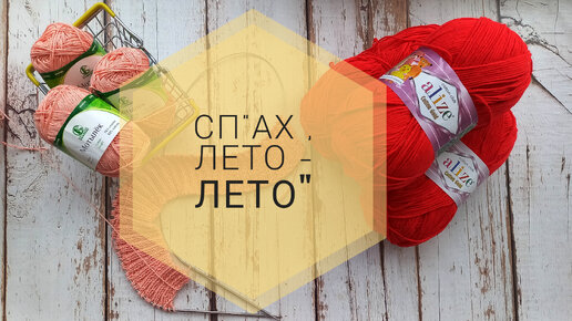 ВСТУПАЮ В ПРОЕКТ🧶🧶🧶