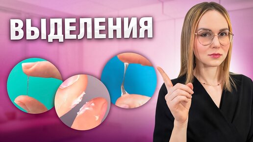 Выделения из влагалища: цвет, количество и запах. Когда уже НЕ НОРМА?