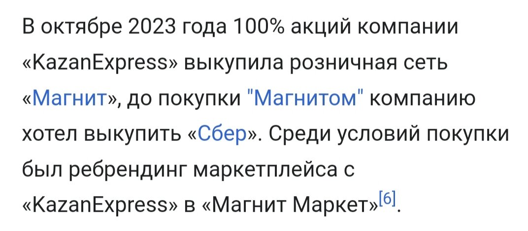 Скрин информации из  Википедии