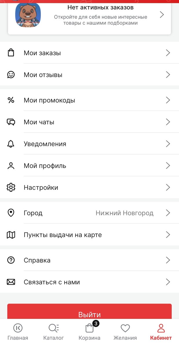 Скрин ЛК из приложения KazanExpress