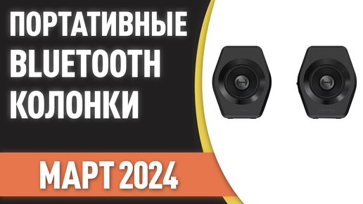 ТОП—7. Лучшие портативные Bluetooth-колонки с AliExpress. Рейтинг на Март 2024 года!