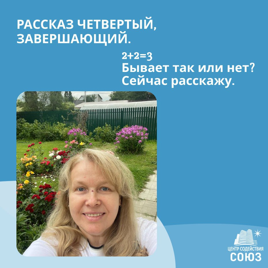 2+2=3 Бывает так или нет? Сейчас расскажу. Рассказ четвертый, завершающий.  | Союз риэлтора и юриста. Недвижимость в Москве и Подмосковье. | Дзен