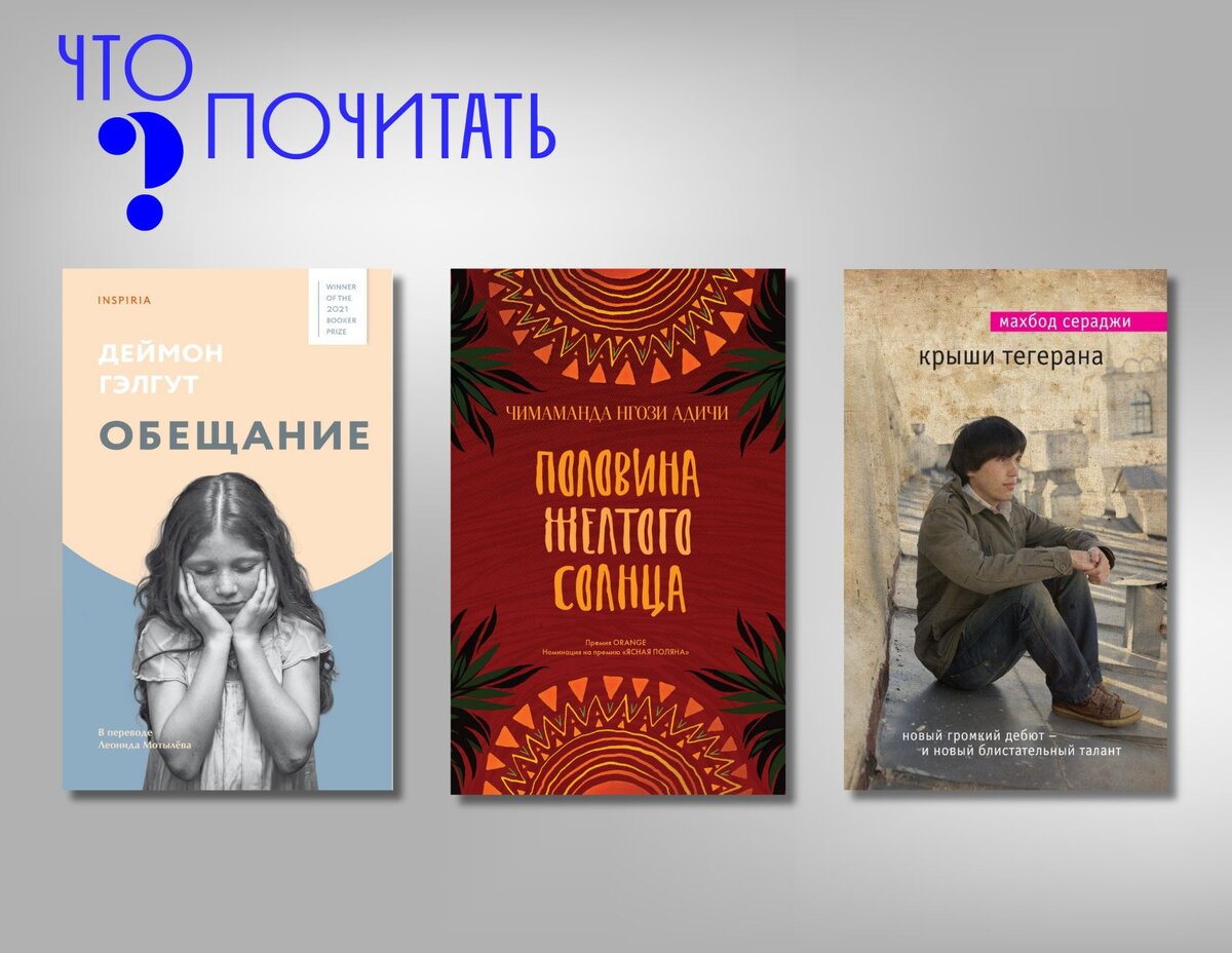 Три пронзительных романа об испытаниях и надежде | Белинка. О книгах | Дзен