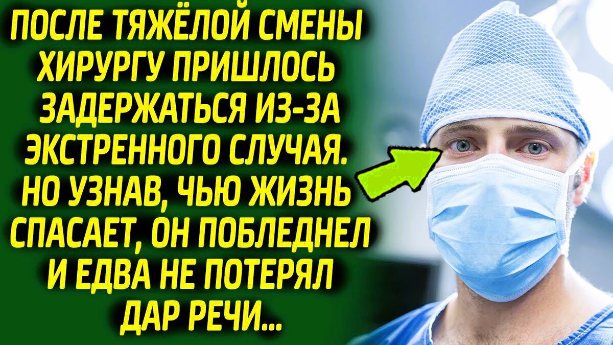 Хирург чуть рассудка не лишился увидев пациента, ведь тот оказался... |  Катерина | Дзен