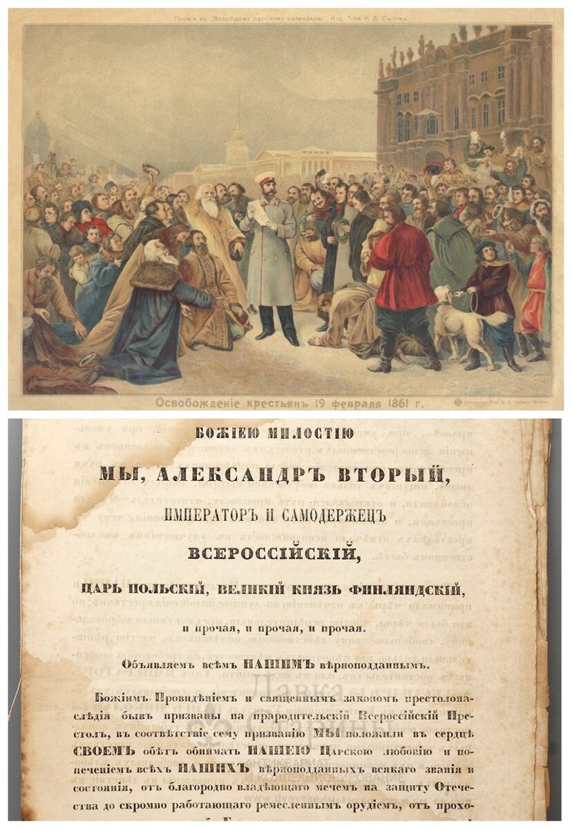 Отмена крепостного права в России. Крестьянская реформа 1861 года - презентация 