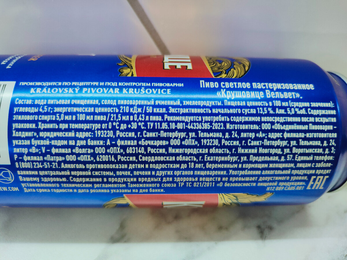 Пиво "Крушовице Velvet Royal" (Вельвет Роял)