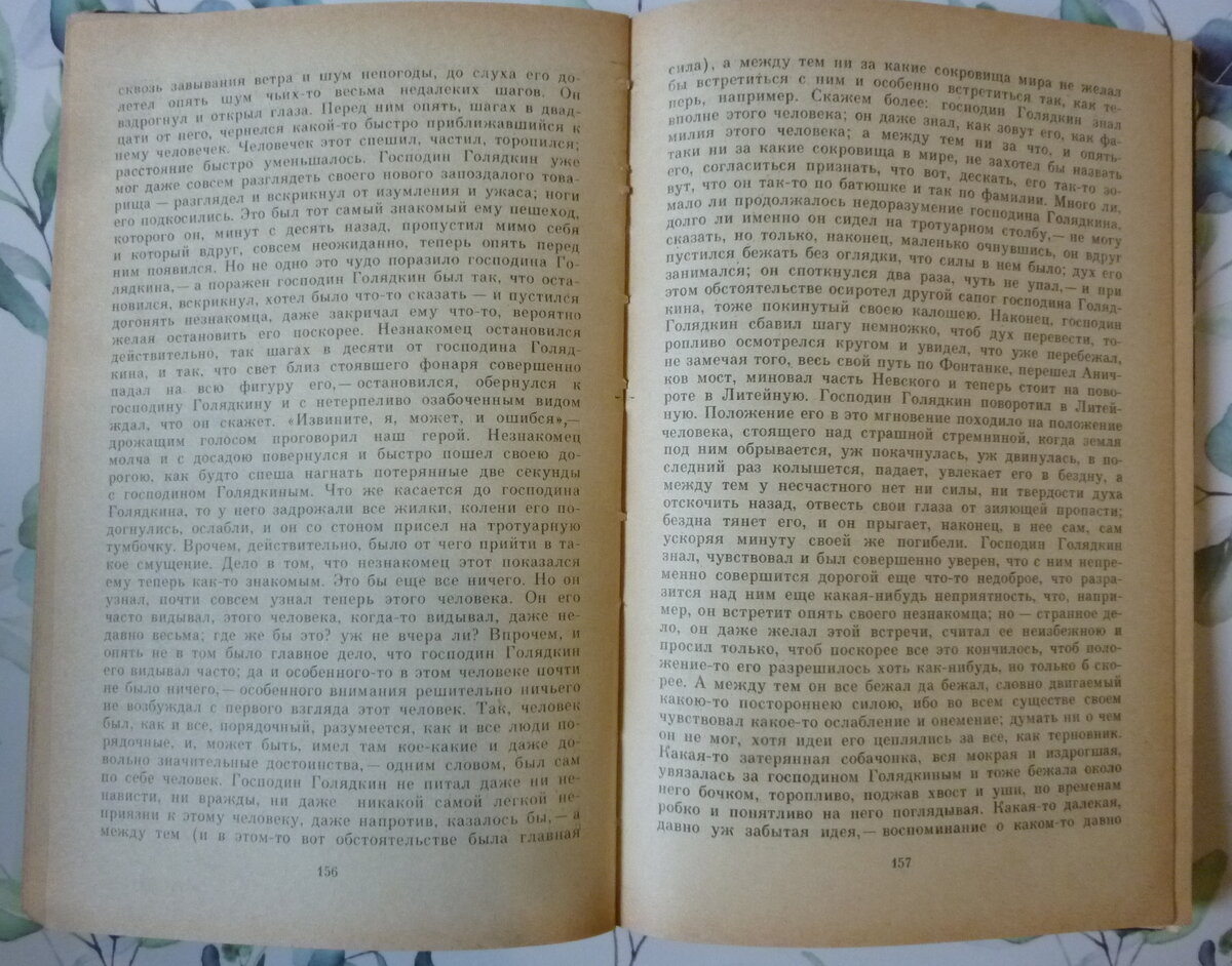 Первое появление двойника