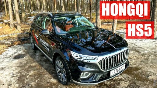 HONGQI HS5. Красное знамя китайского автопрома.