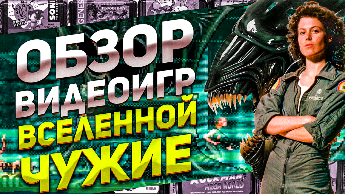 Прохождение сквозь тьму: Обзор видеоигр серии Чужой от Alien Trilogy до Aliens vs Predator