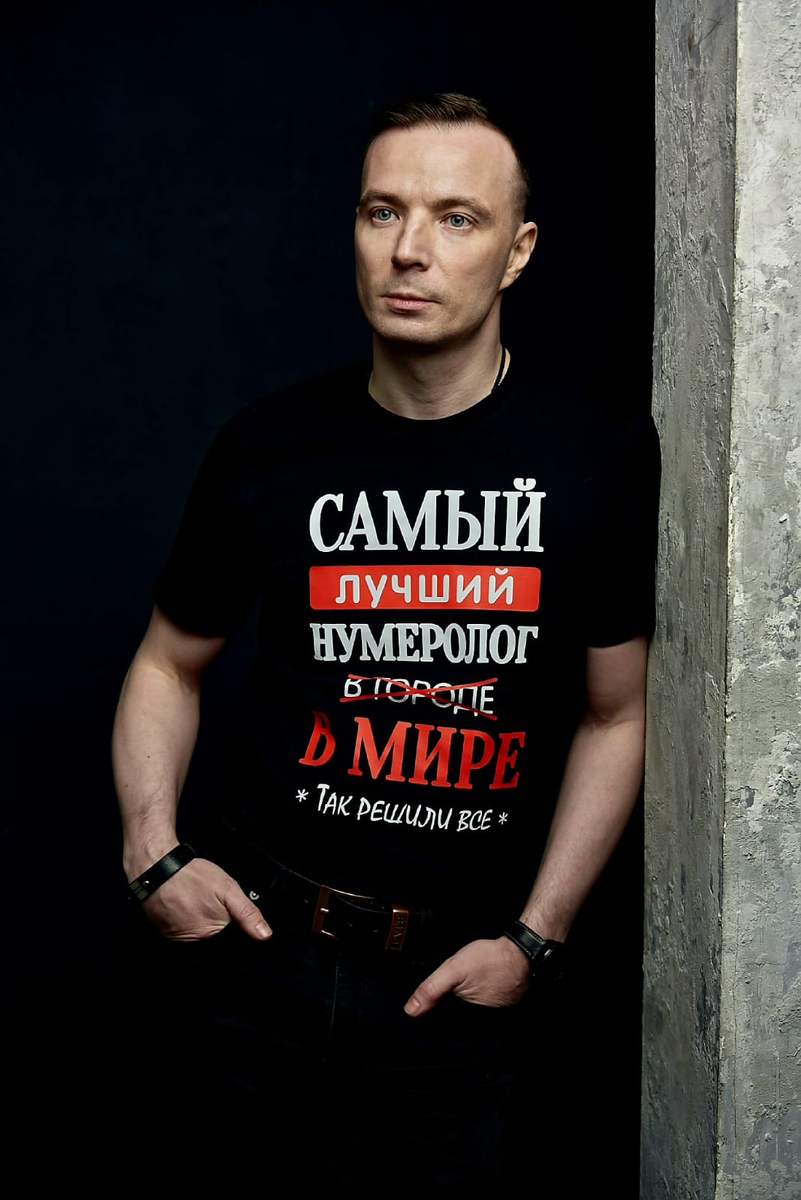 Астротиполог-нумеролог Дмитрий Шимко
