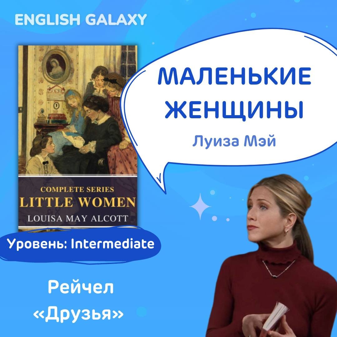 Для того, чтобы прочесть и понять любимую книгу Рейчел вам нужно подтянуть английский до уровня В1