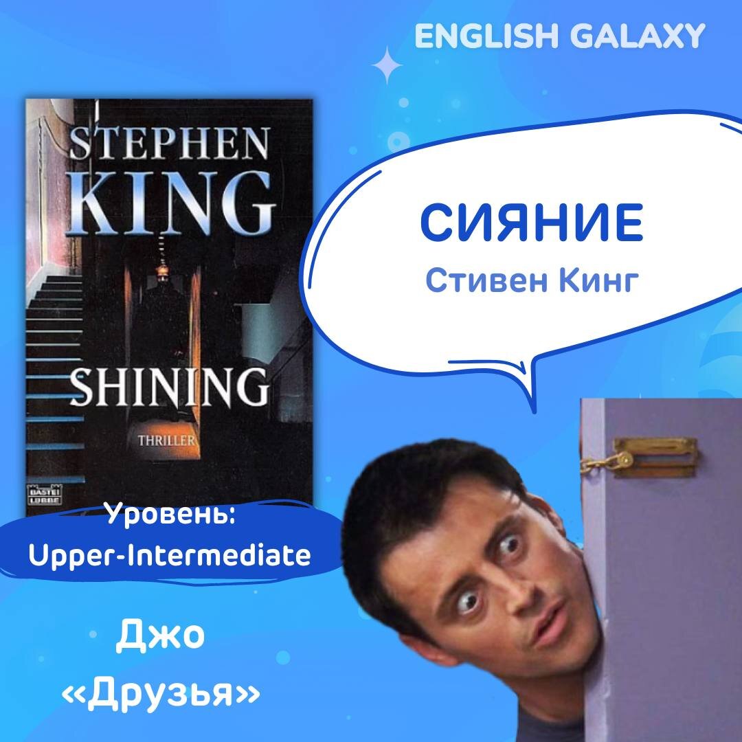 А вот Джо выбрал книгу уровня В2