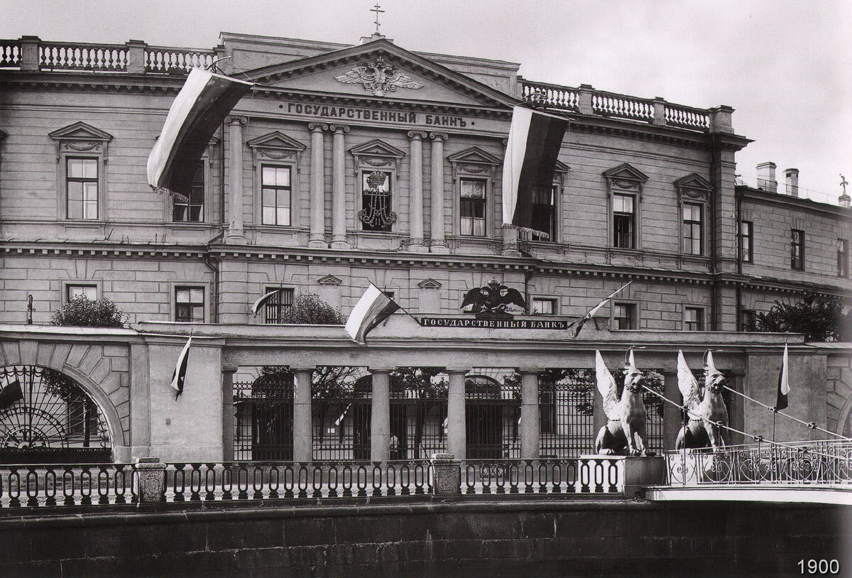 Государственный банк Российской империи (Госбанк) был учреждён 31 мая (12 июня) 1860 года указом императора Александра II на основе реорганизации Государственного коммерческого банка. Фото из открытых источников.