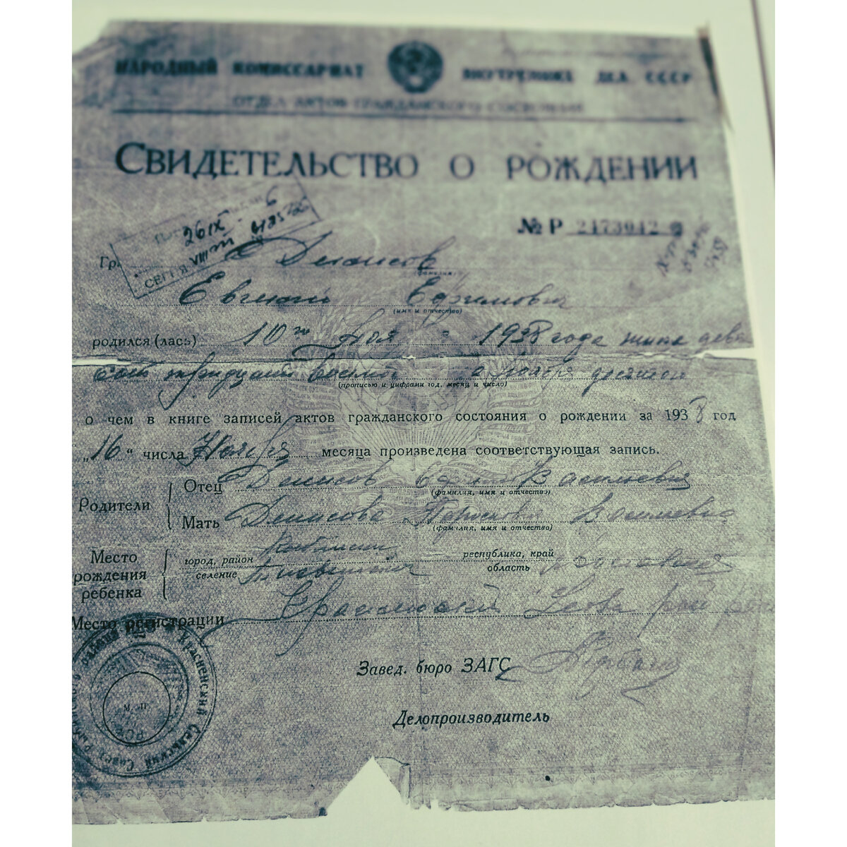 Документу более 80 лет, на бланке того времени