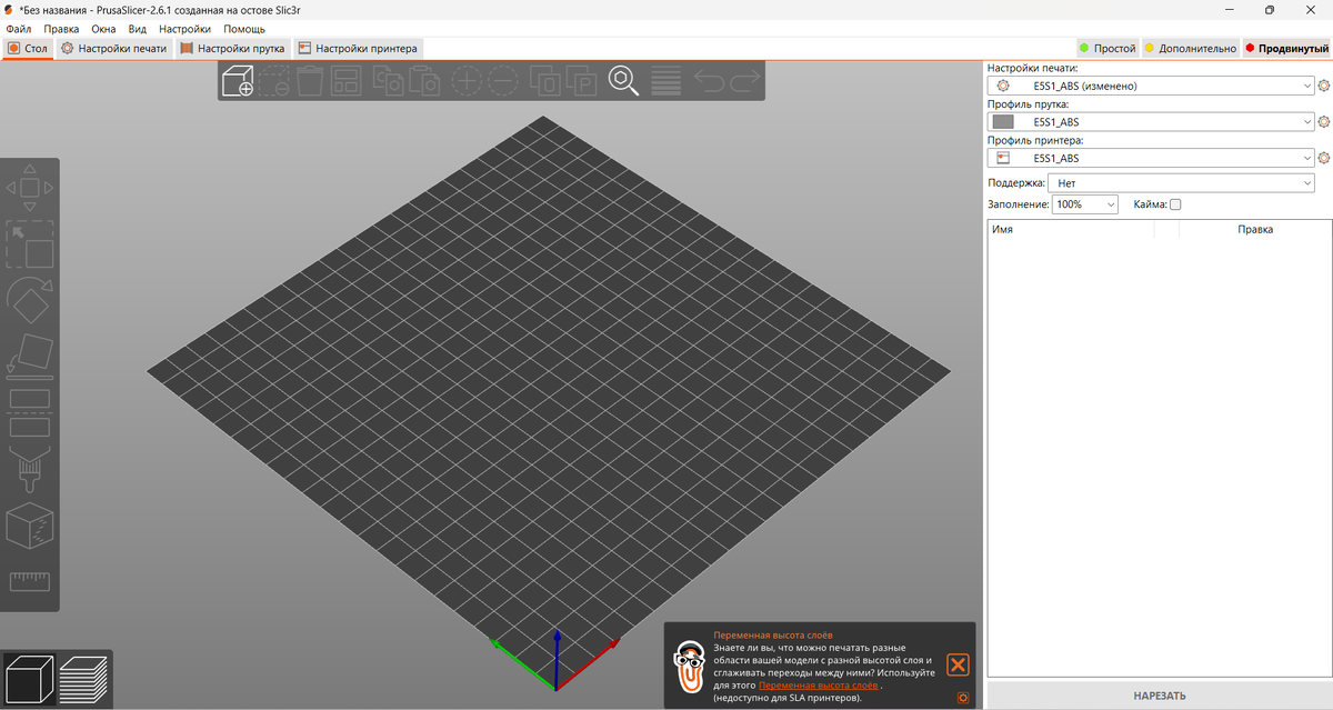 Интерфейс PrushaSlicer-2.6.1