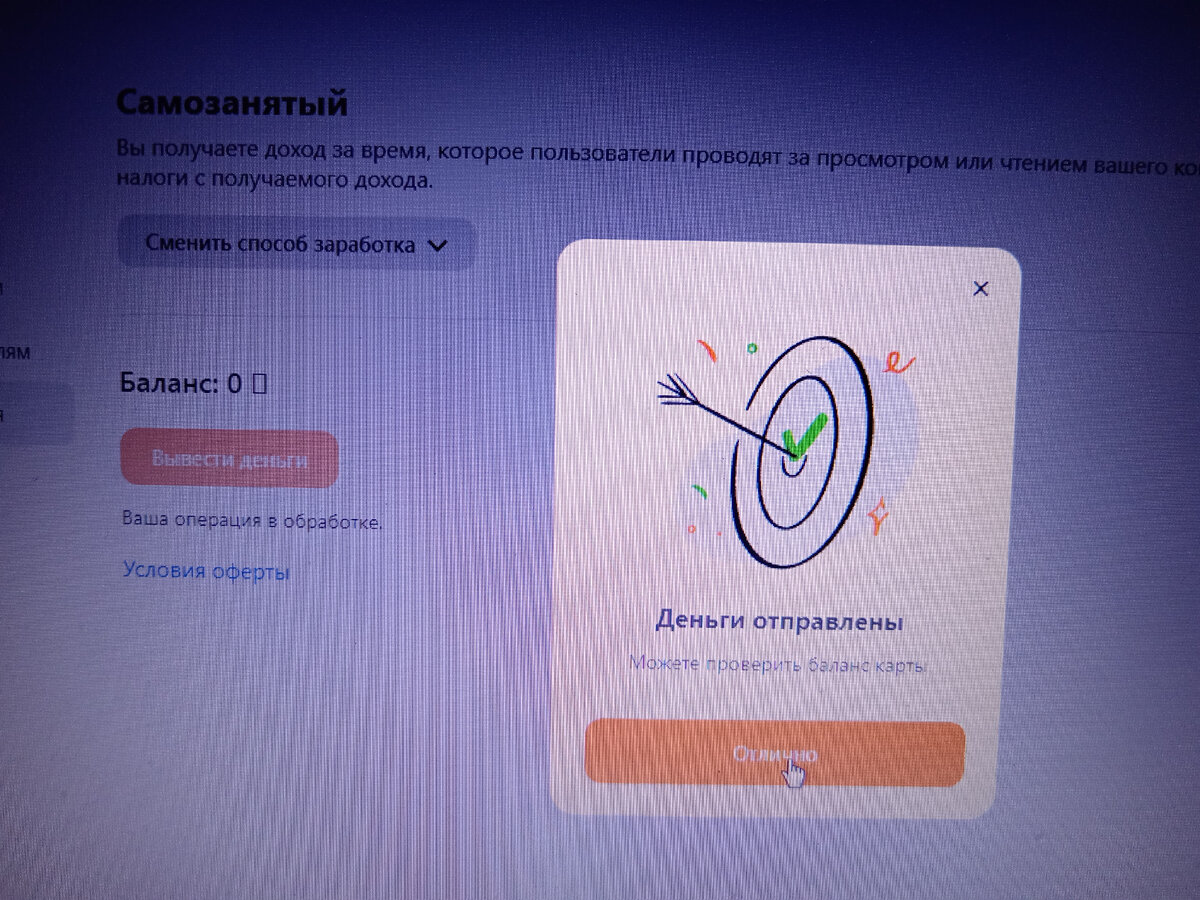 Теперь на балансе моего Дзена ноль.