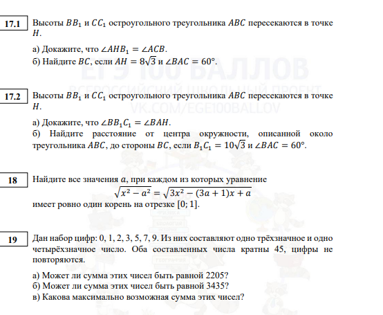 Досрочный егэ 2024 математика профиль