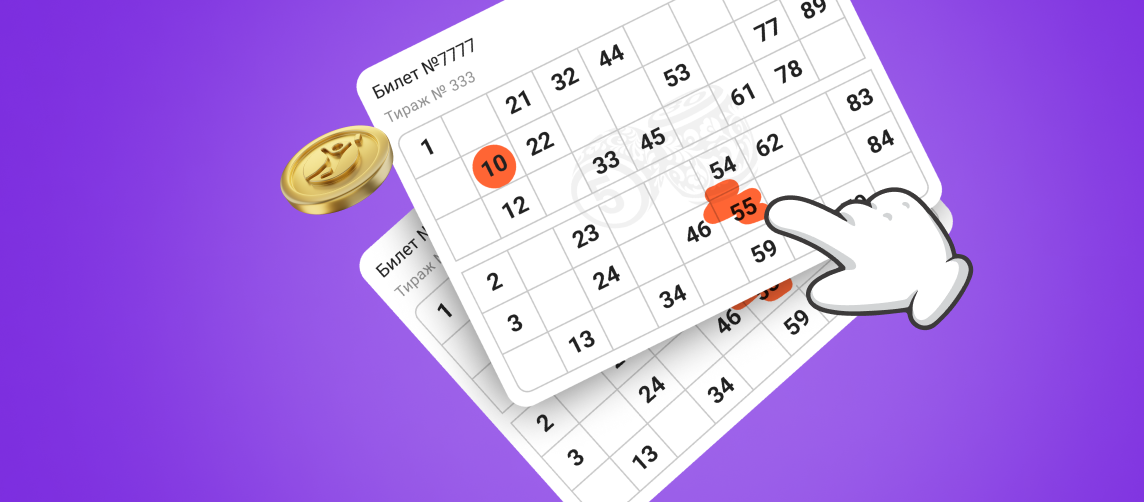 Отмечайте числа прямо в электронном билете