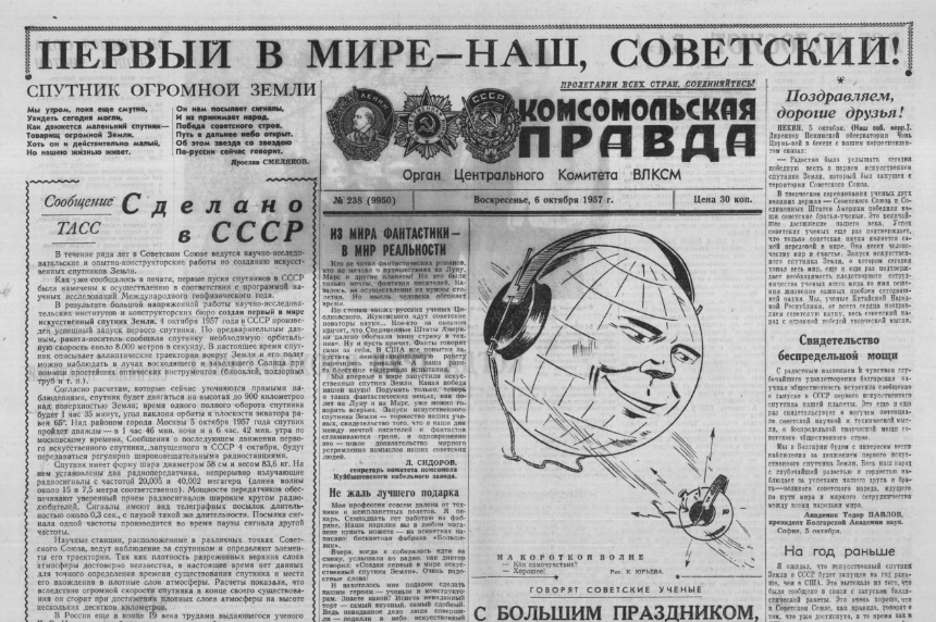 Заметка в газете «Комсомольская правда» о запуске спутника Земли в космос 