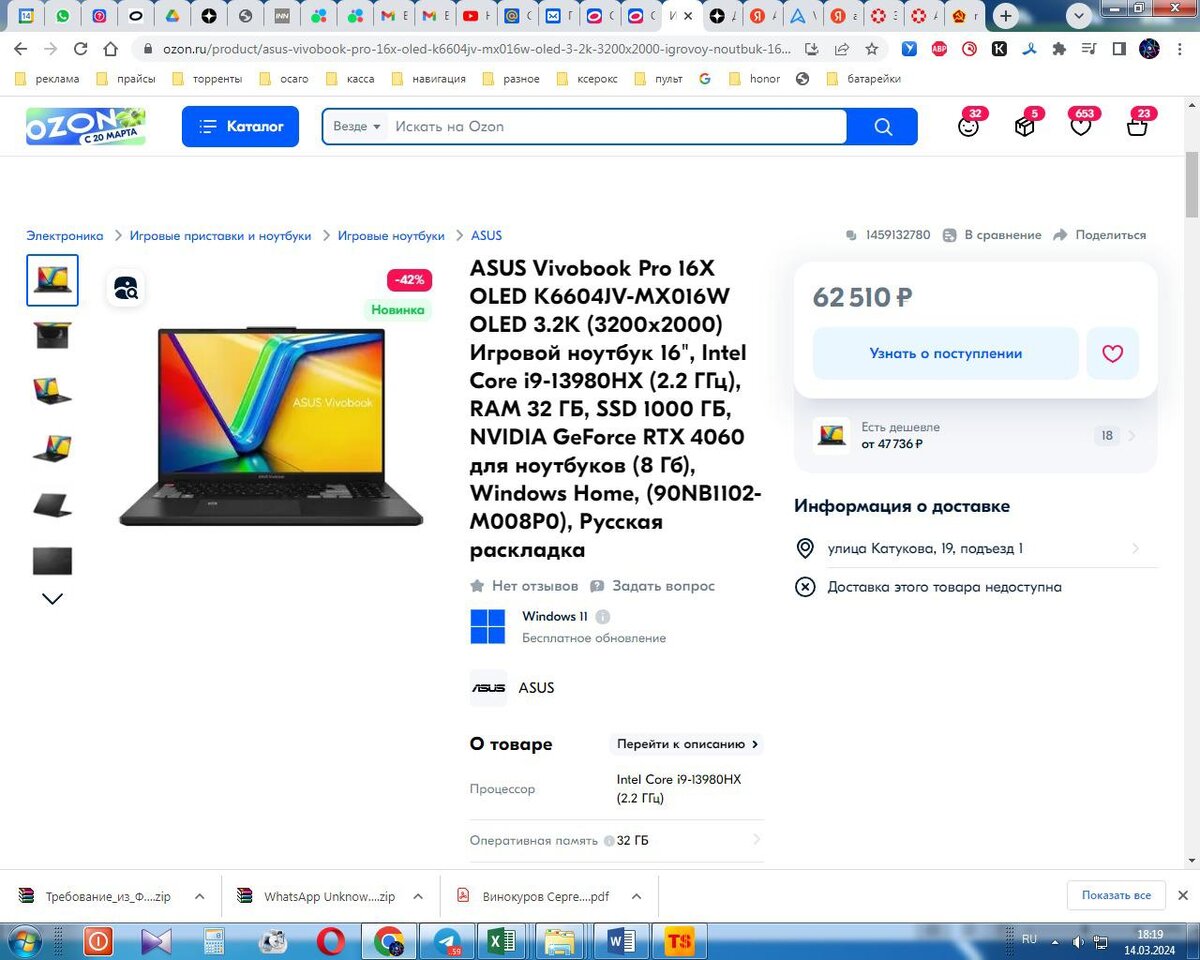 И вновь про товар с Озона 


Не так давно пришлось мне с моим другом сделать заказ через маркетплейс Озон ноутбуков по привлекательной, слишком, цене. Пару недель мониторили цены, конфигурации и тд. Наконец-то выбрали и сделали заказ.  Сумма вроде не большая, всего 55 тысяч. Тут бы задуматься, чего так дешево при цене ноутбука в 290 тысяч в магазине, но халява она и есть халява. Прошло две недели и вот они пришли в пункт выдачи, что само по себе не плохо. Приди товар на почту,
вариантов отказаться практически нет. Пока я ехал домой, мой друг успел сходить в ОЗОН и получить, там же распаковал при менеджере, при этом он делал все это на камеру телефона. 