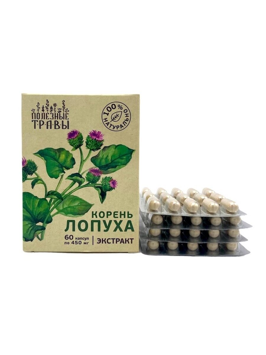Капсулы корня лопуха инструкция по применению взрослым. Корень лопуха капсулы. Экстракт корня лопуха капсулы. Репейник капсулы.