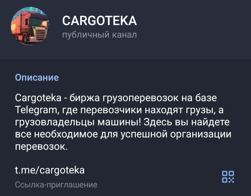 Cargoteka - https://t.me/cargoteka