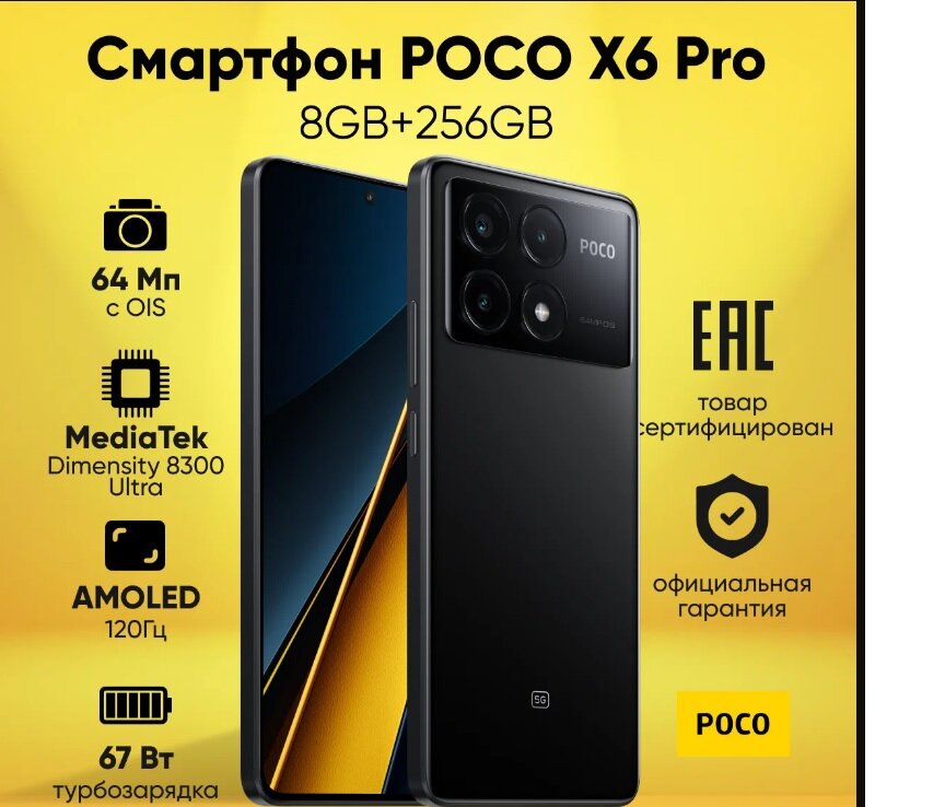 Poco x6 5g 8 256 гб