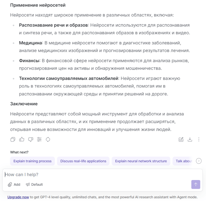 Пример текста, написанного нейросетью Writesonic