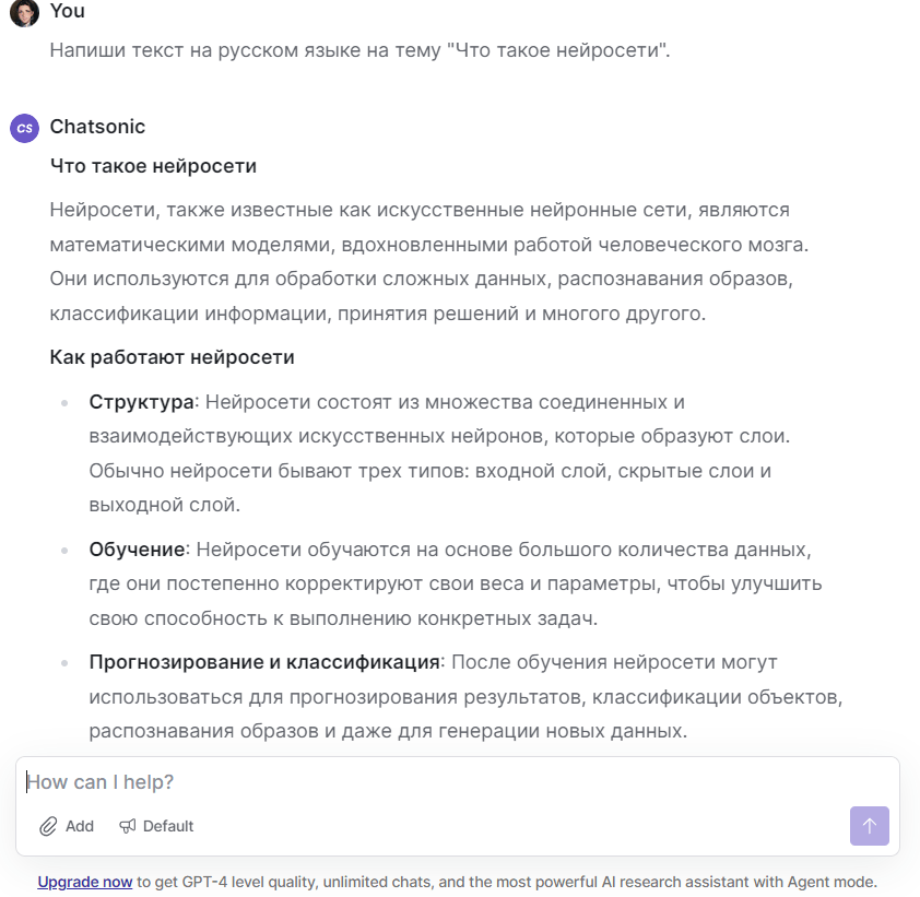 Пример текста, написанного нейросетью Writesonic